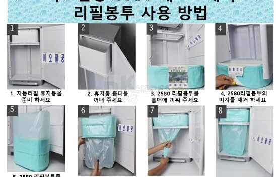 2580매직리필 280시리즈 10개입 22L_25L_27L 휴지통공용 기저귀 휴지통호환리필
